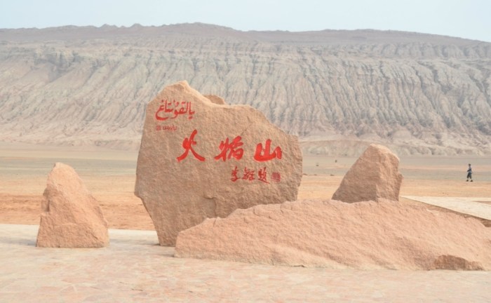 火焰山